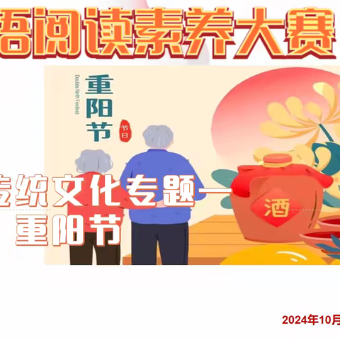 乌鲁木齐市第十六中学—“霜菊韵重阳 •英华绽光芒”—Celebrating Chongyang Festival•Spreading Chinese Culture