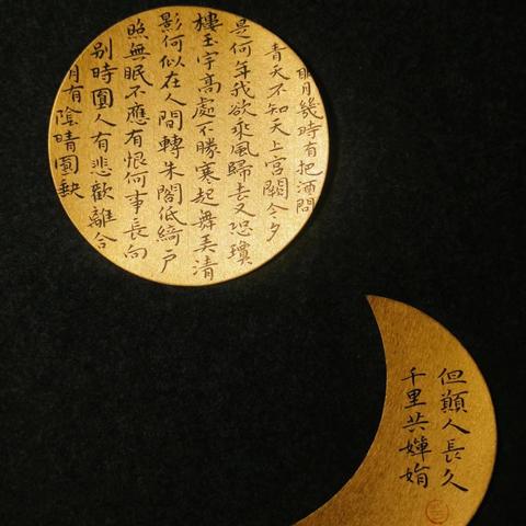 “花好月圆 浓情中秋” ——奎屯市第三小学三年级（3）班