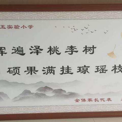 春晖遍泽桃李树  硕果满挂琼瑶枝