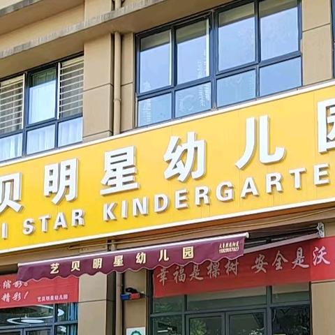【艺贝明星幼儿园】 ﻿致家长的一封信
