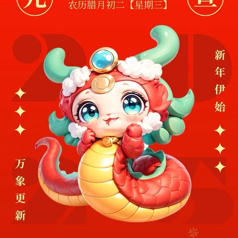 【元旦放假通知】艺贝明星幼儿园元旦放假通知及温馨提示