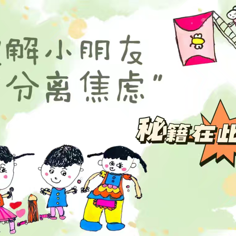 燕锦幼儿园致小班新生家长的一封信