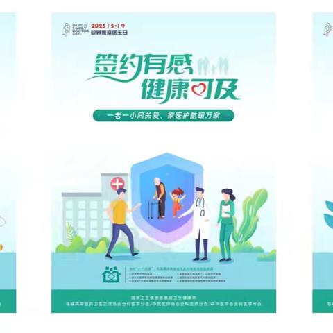 2025年珠湖乡卫生院家庭医生日宣传活动