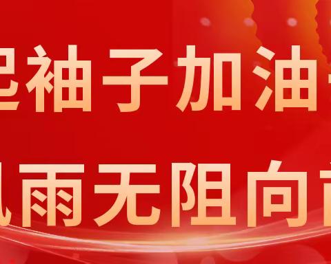 匠心筑梦 与爱同行—— 通河县幼儿教育中心全体教职工观看哈尔滨市教育第39个教师节庆祝大会活动纪实