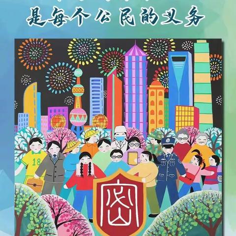 保守国家秘密 维护国家安全”通河县幼儿教育中心第二分园保密教育宣传活动