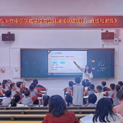 教以共进，研以致远——东乡区第六中学小学数学教研活动