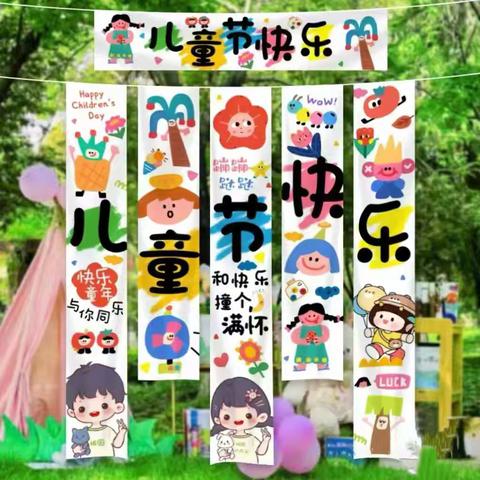 “梦想起航    快乐成长”——东郭村小学六一儿童节文艺汇演