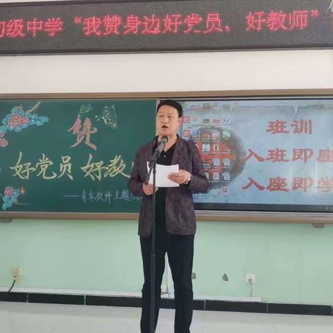 白涧中学“我赞身边好党员、好教师”﻿演讲比赛纪实