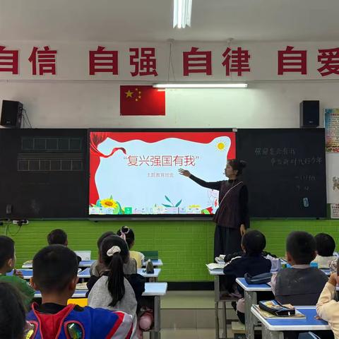强国复兴有我.争当新时代好少年——一年级组少先队主题课程