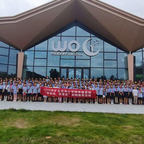 快乐于行，研学于心——机关小学四年级暑期研学实践活动