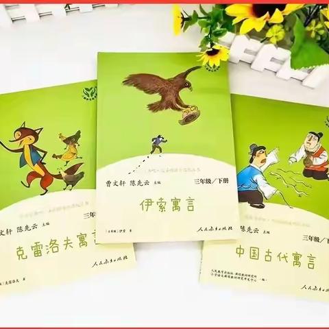 闽侯实小·三年6班“寓”见经典   “言”启智慧读书成果分享