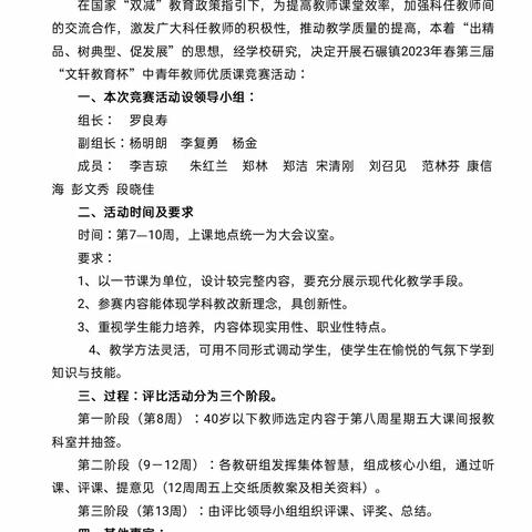 追光而行·绽放光彩 ----石碾镇中心学校第三届“文轩教育杯”青年教师优质课竞赛