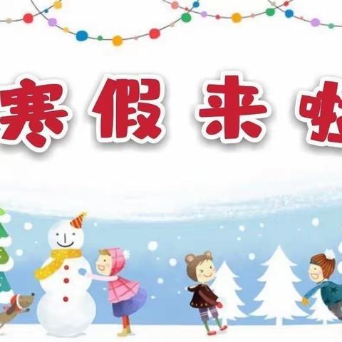 【先锋教学】 先锋好少年 快乐过寒假