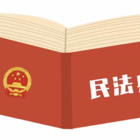 民法典进社区，点亮美好生活