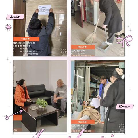 博欣盛世小区2024年12月工作简报