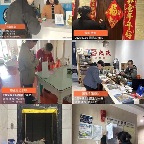 博欣盛世小区2025年2月工作简报