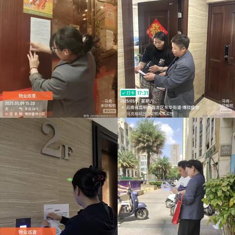 博欣盛世小区2025年5月工作简报