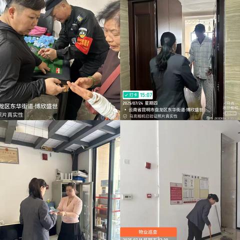 博欣盛世小区2025年7月工作简报