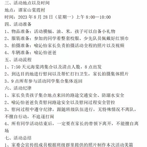 百花小学1804班2023年暑期社会实践活动—情暖酷暑，携爱同行