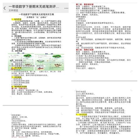 趣味大闯关   快乐无“纸”境——一年级数学下册期末无纸笔测评