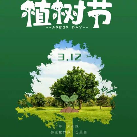 “播种希望，承载梦想”—丰润镇高丽铺小学植树节活动纪实