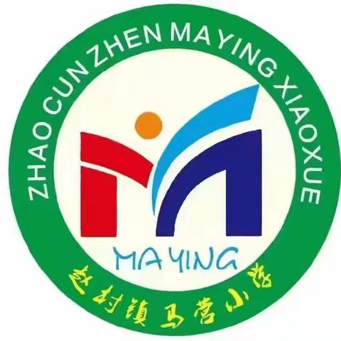 赵村镇马营小学第十二周工作动态（12.02-12.06）