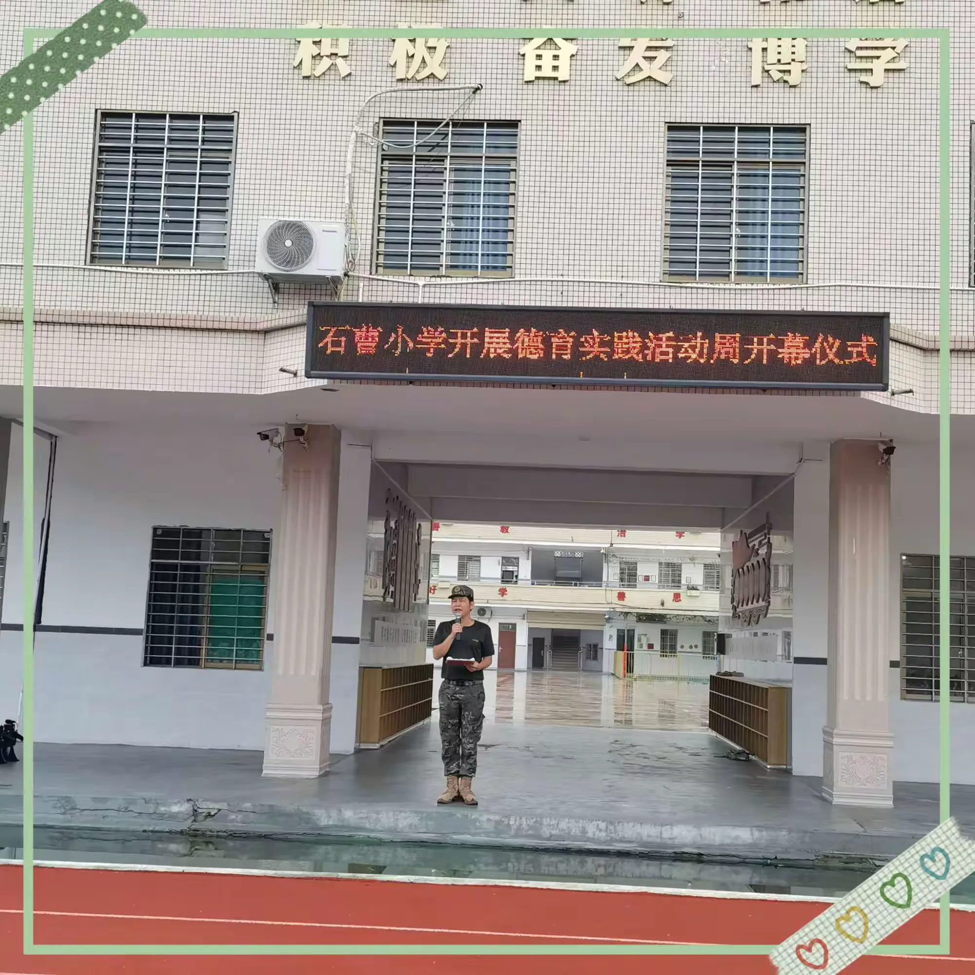 强健体魄   磨炼意志一一茂南区石曹小学德育实践周活动纪实