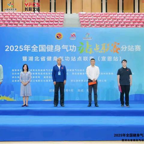 2025全国健身气功联赛（宣恩站）：咸宁队斩获佳绩