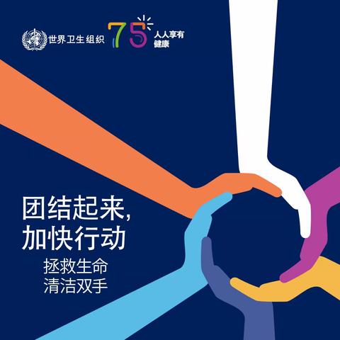 多措并举、多方合力，“手”护健康 ——记我院2023年世界手卫生日宣传活动