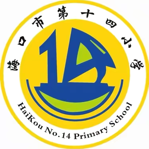 喜迎国庆，安全先行——海口市第十四小学国庆假期致家长的一封信 ‍ ‍ ‍ ‍ ‍ ‍ ‍ ‍