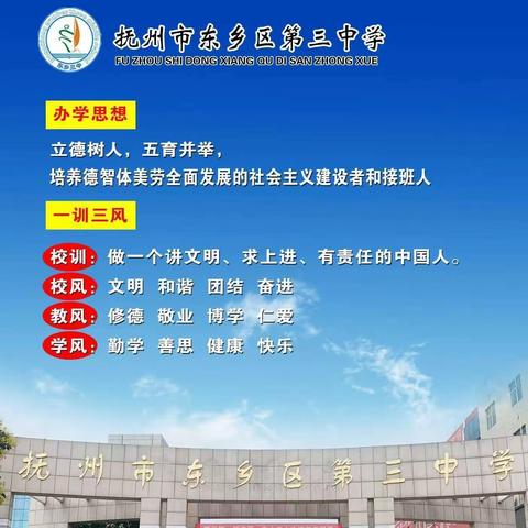 东乡三中2023年春“心育”家长会邀请函