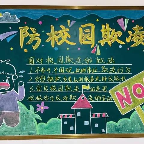 关爱学生幸福成长｜北贾璧中心小学 “防欺凌，我能行”主题活动