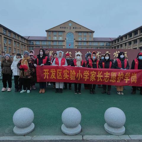 开发区实验小学二一班护学岗——守护上学路✨爱伴你同行 爱心❤️护学岗，护“芽”在行动！