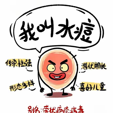 【卫生保健】健康入春，预防先行——马岭岗镇中心幼儿春季传染病防控知识宣传