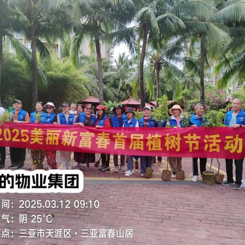 富春山居物业客户服务中心 2025年3月工作简报