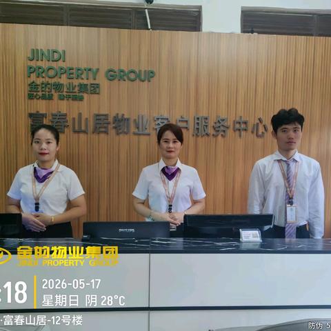 富春山居客服中心 2026年5月工作简报