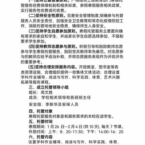 丰富多彩的寒假，让爱不负所托！——上饶市第六中学寒假托管美篇