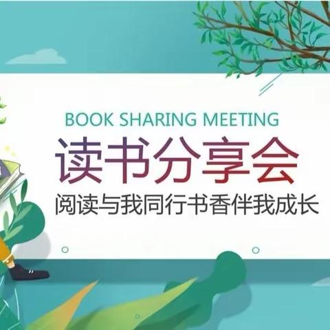 阅读与我同行 书香伴我成长     ——二曲街道八一小学读书月系列活动（六年级）