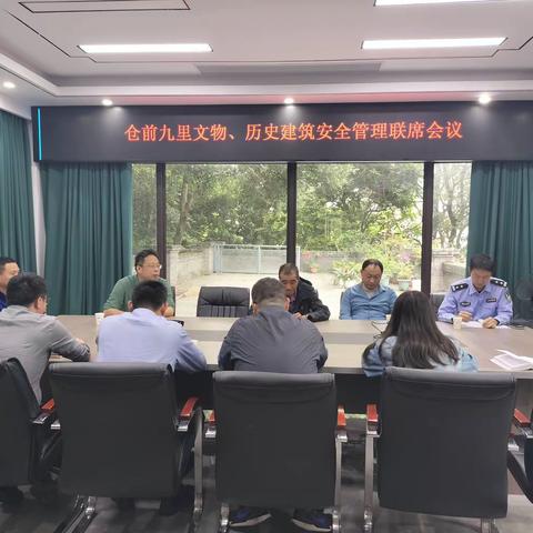 仓前街道联合烟台山管委会组织召开仓前九里五一节安全联席会议