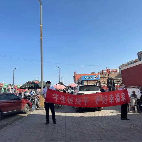 棋盘井支行开展“普及金融知识 守住‘钱袋子’宣传工作