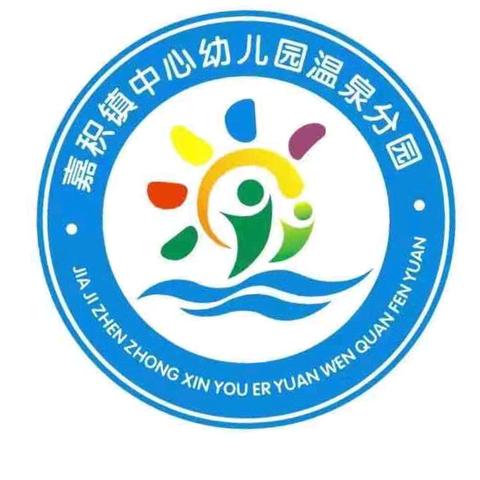 春日小侦探    自然寻宝记——嘉积镇中心幼儿园温泉分园2025年春季踏青实践活动