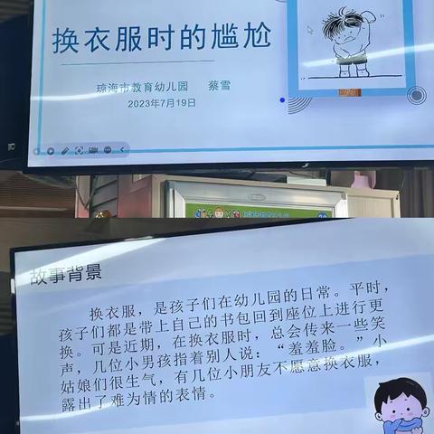 “换衣服尴尬事”教研案例