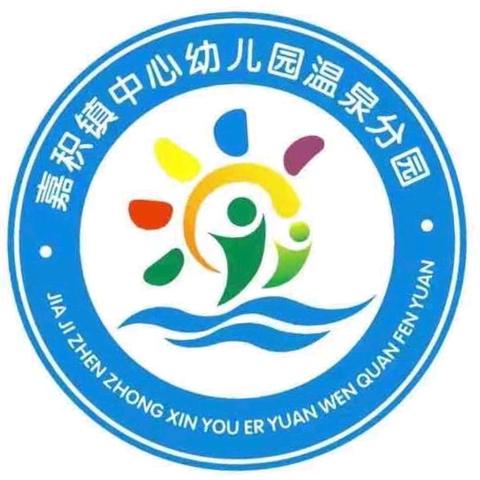 秋之味    食之安——嘉积镇中心幼儿园温泉分园秋季食品安全知识宣传