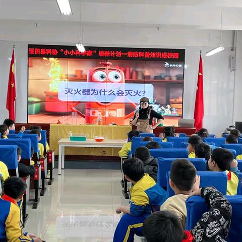 消防知识进校园 ﻿安全“童”行护成长