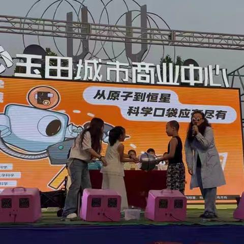 玉田城市商业中心科普表演：探索科学的奇妙之旅