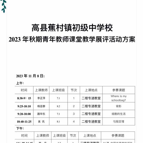 【实心干事  科学作为】青年教师展风采，聚力提升促发展——2023年秋期青年教师课堂教学展评活动纪实（下）