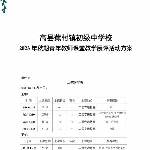 【实心干事  科学作为】青年教师展风采，聚力提升促发展——2023年秋期青年教师课堂教学展评活动纪实（上）