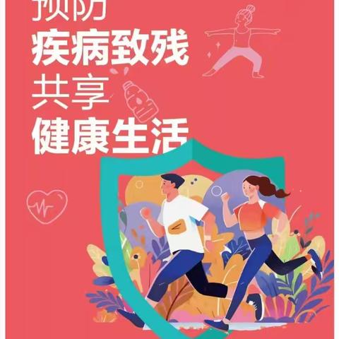 盐东社区宣传全国第八个残疾预防日