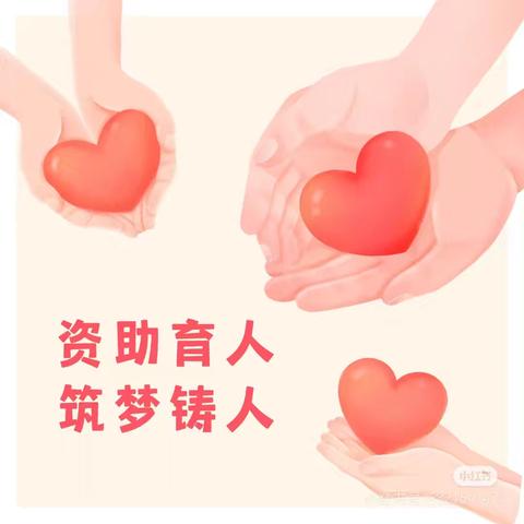 暖心资助 与爱同行——韩寺镇第四幼儿园开展2025年春季学期学前资助政策宣传工作