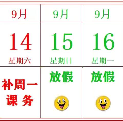 “月圆人团圆，中秋佳节共欢颜”——佳苑幼儿园2024年中秋放假致家长一封信